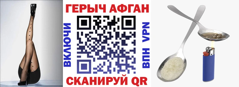 ГЕРОИН Афган  наркотики  Зеленогорск 